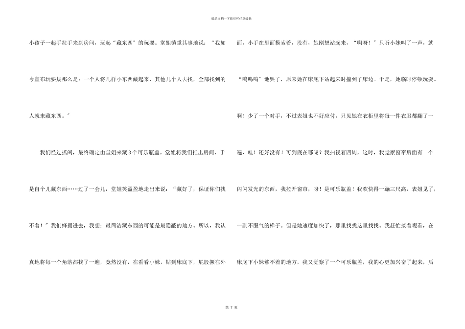 快乐春节五年级集锦六篇_第3页