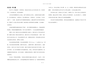 快乐是一种力量