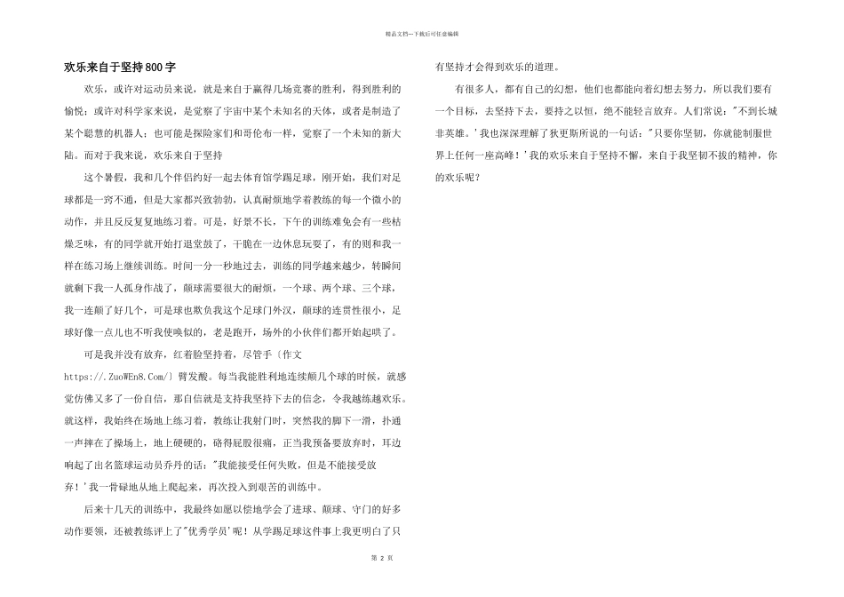 快乐来自于坚持800字_第1页