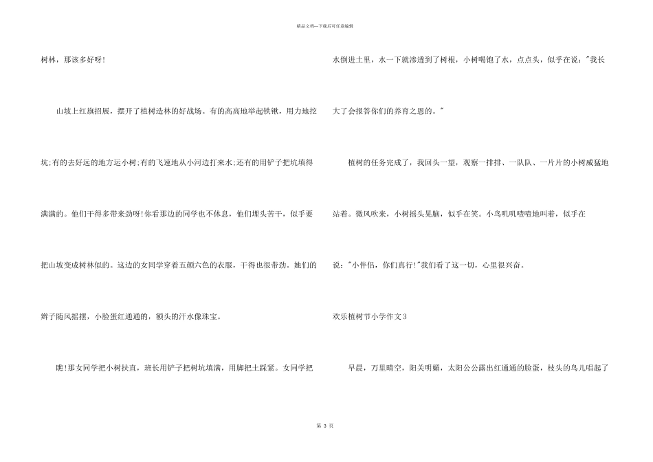 快乐植树节小学_第3页