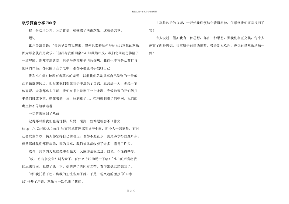 快乐源自分享700字_第1页