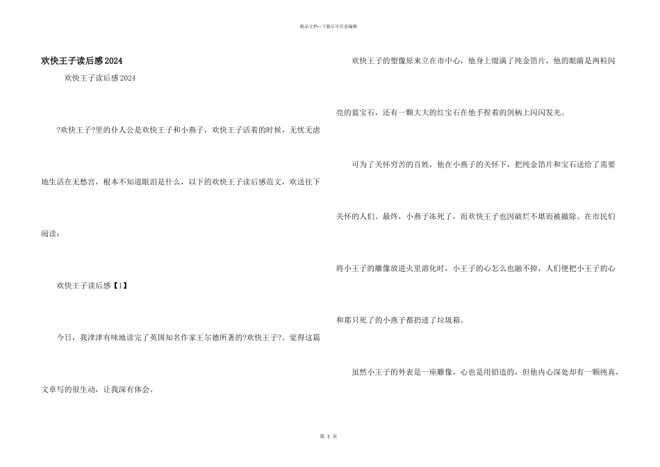 快乐王子读后感2024_第1页