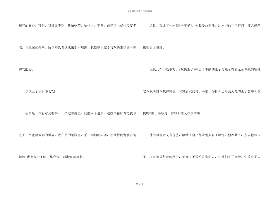 快乐王子读后感2024_第2页