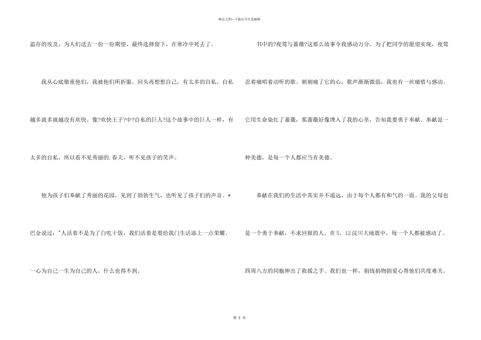 快乐王子读后感2024_第3页