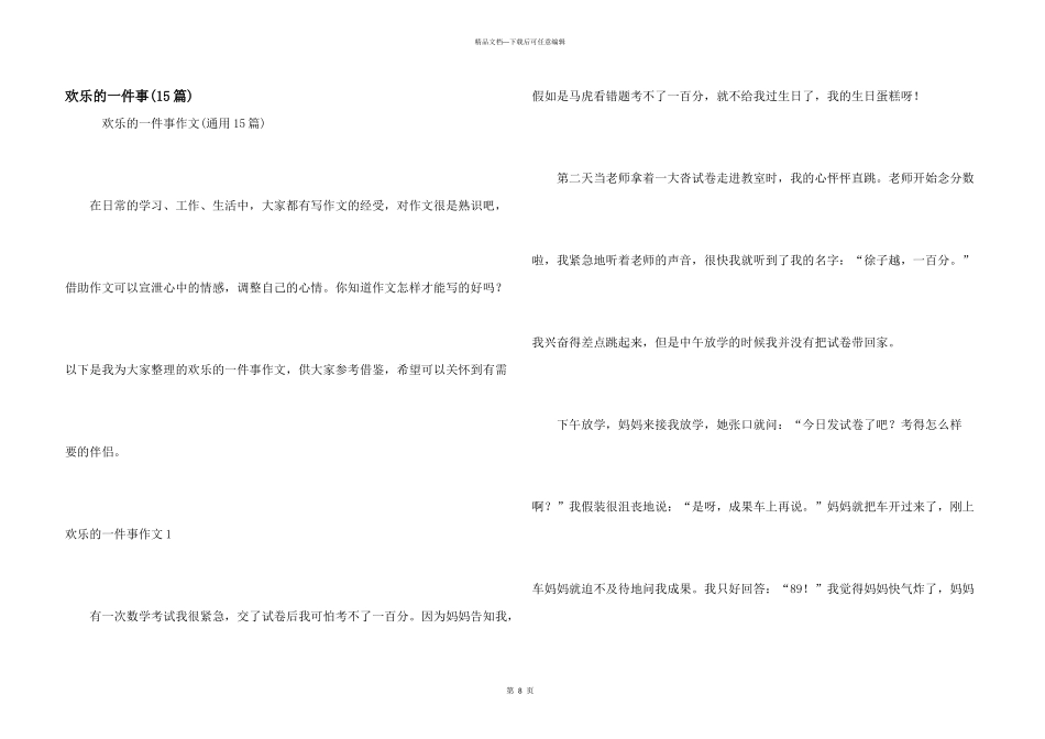 快乐的一件事(15篇)_第1页