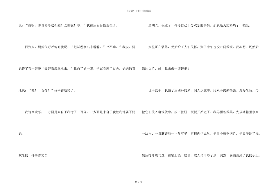 快乐的一件事(15篇)_第2页