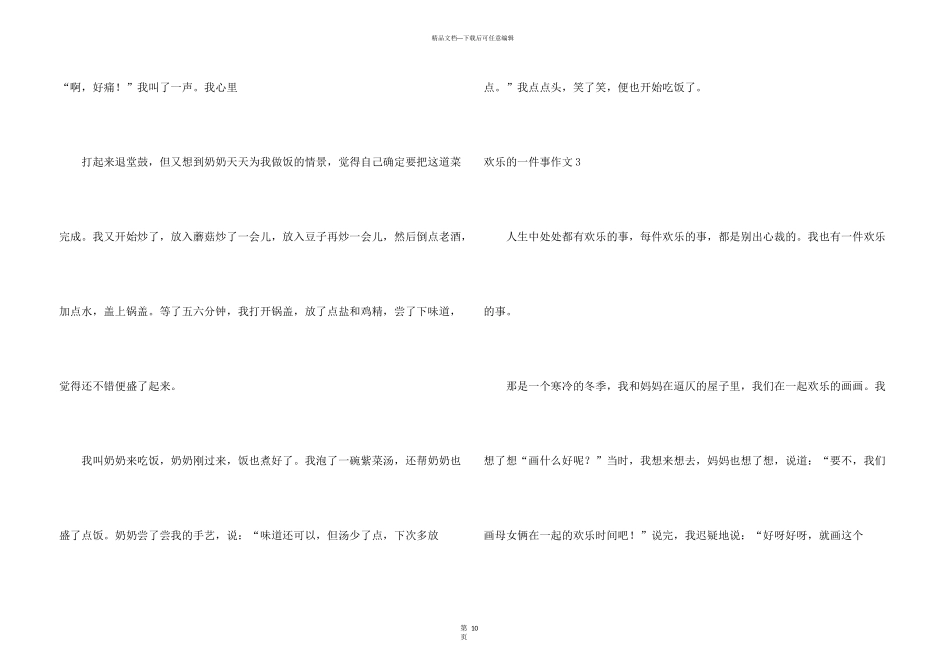 快乐的一件事(15篇)_第3页