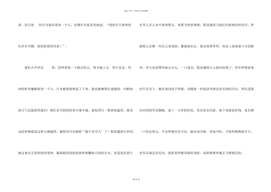 快乐的‘六一儿童节’记叙文_第2页