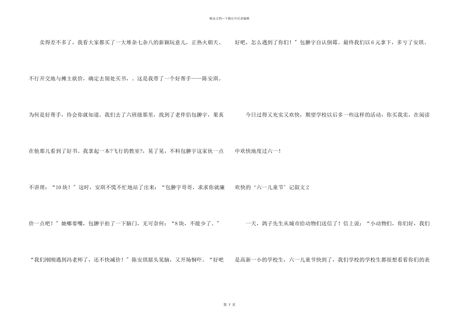 快乐的‘六一儿童节’记叙文_第3页