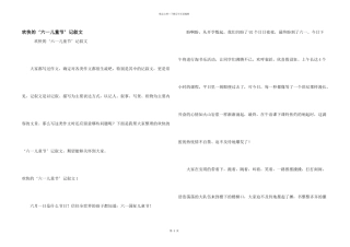 快乐的‘六一儿童节’记叙文