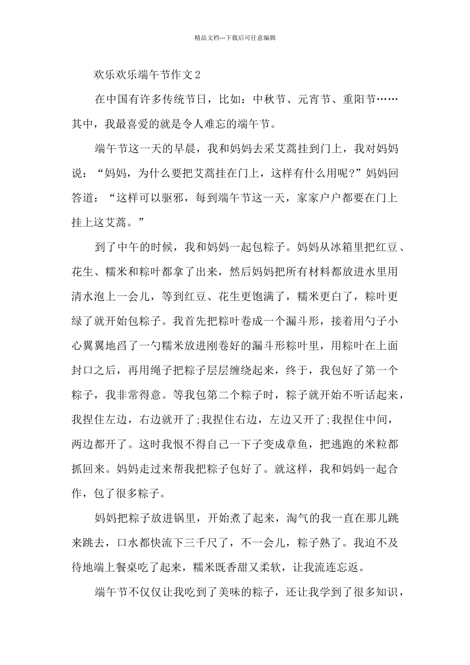 快乐开心端午节作文5篇_第2页