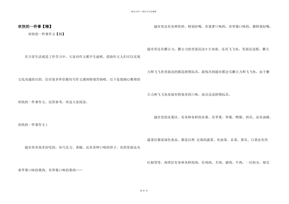 快乐的一件事_第1页