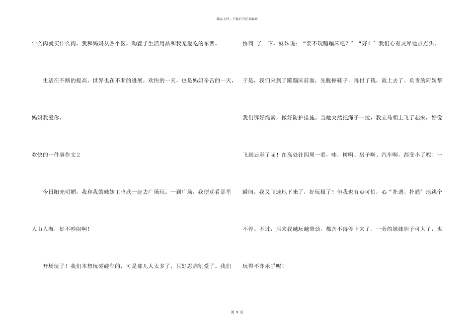 快乐的一件事_第2页