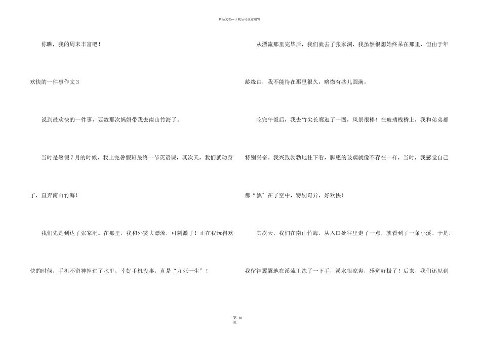 快乐的一件事_第3页