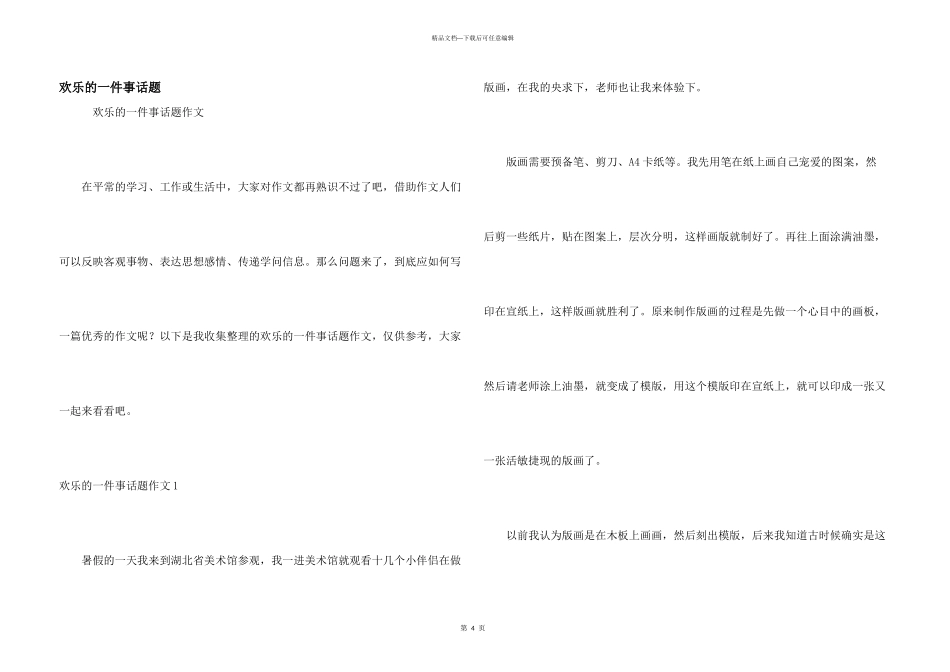 快乐的一件事话题_第1页