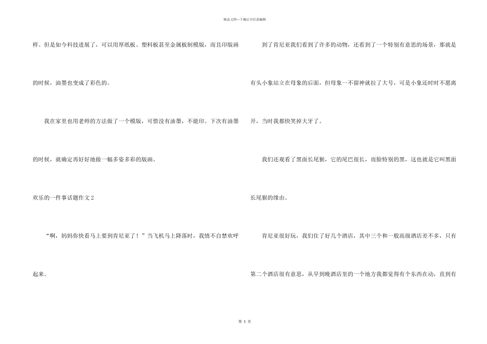 快乐的一件事话题_第2页