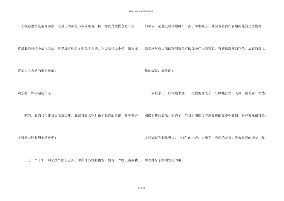 快乐的一件事话题_第3页