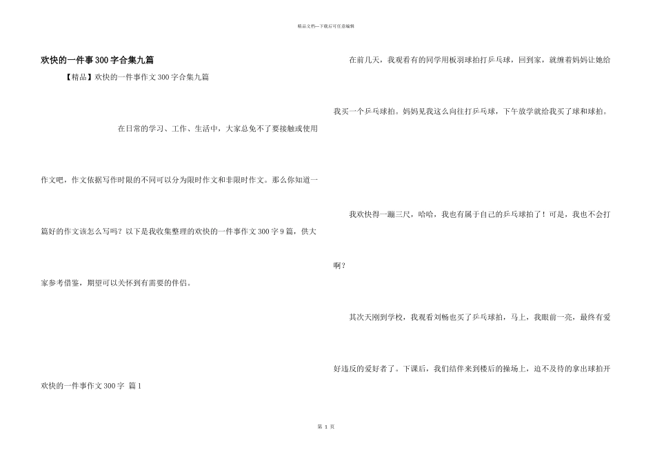 快乐的一件事300字合集九篇_第1页