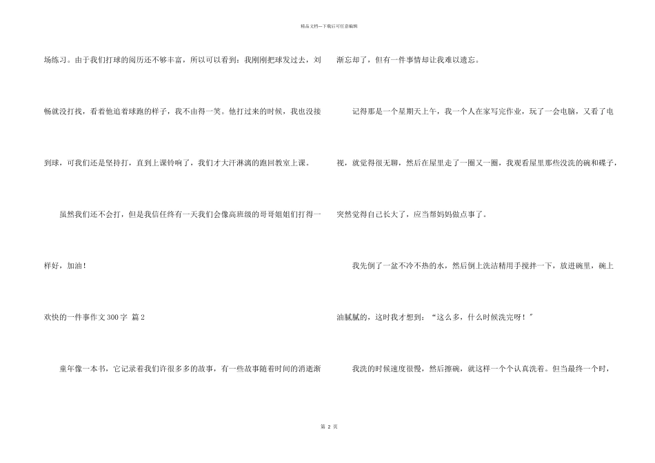 快乐的一件事300字合集九篇_第2页