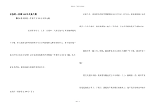 快乐的一件事300字合集九篇