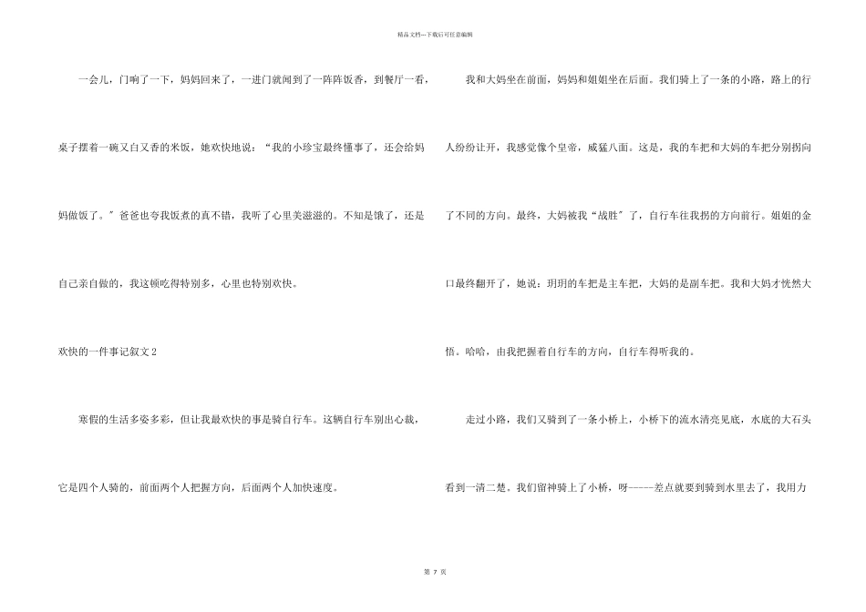 快乐的一件事记叙文9篇_第2页