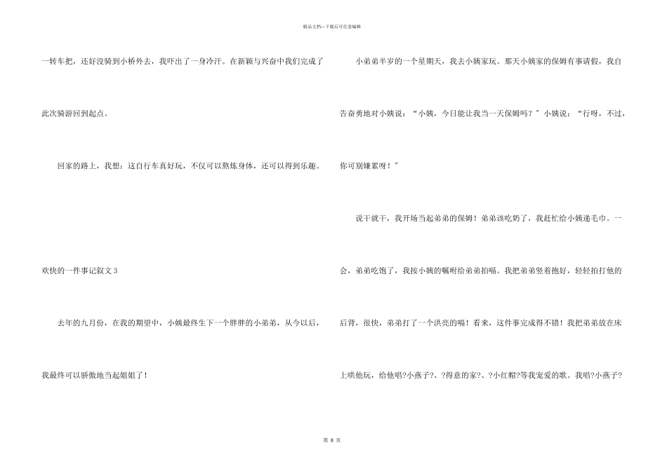 快乐的一件事记叙文9篇_第3页