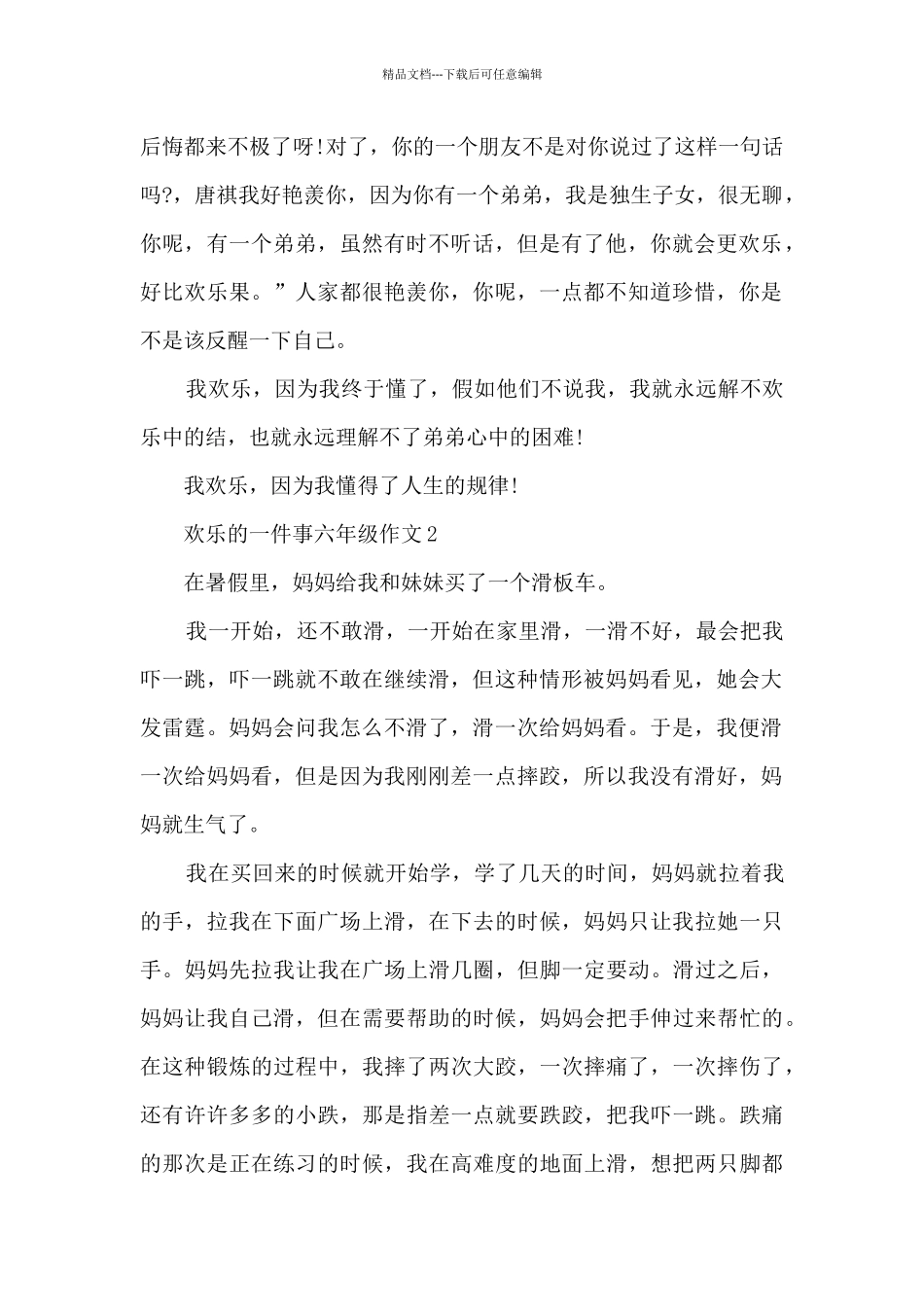 快乐的一件事六年级作文_第2页