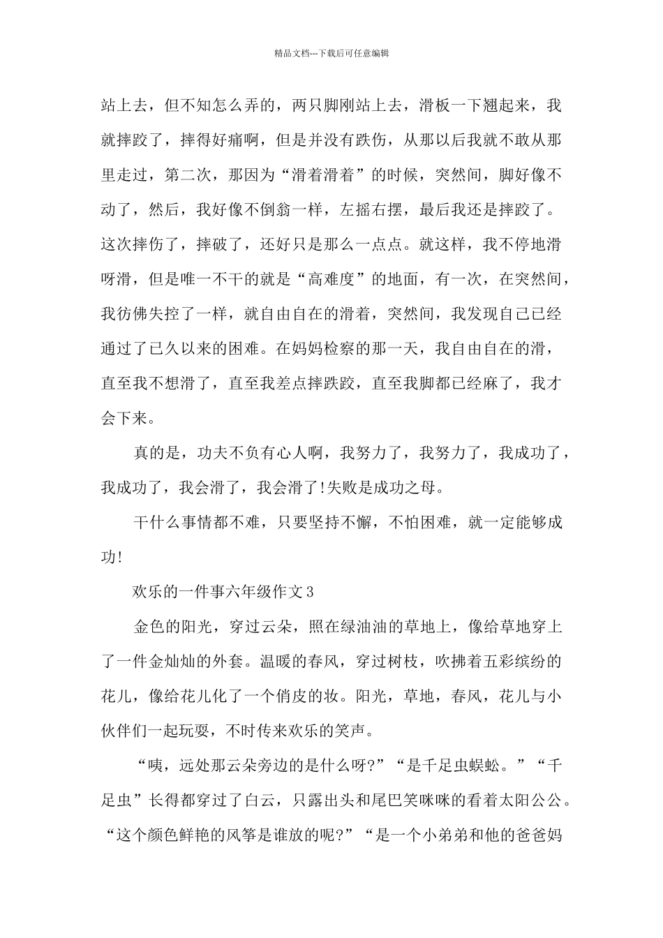 快乐的一件事六年级作文_第3页