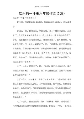 快乐的一件事六年级作文