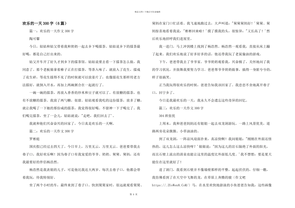 快乐的一天300字（6篇）_第1页