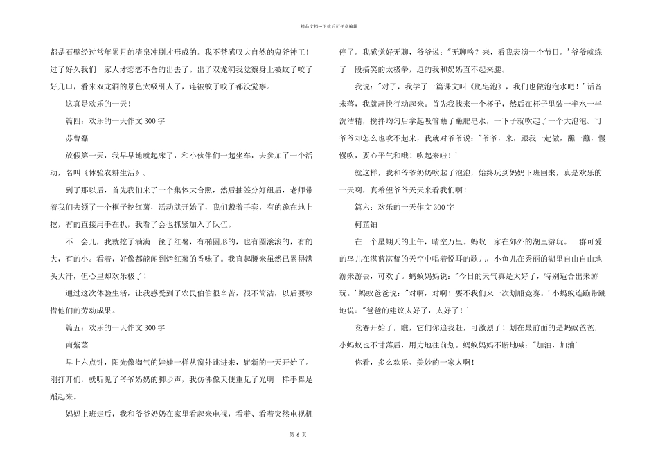 快乐的一天300字（6篇）_第2页
