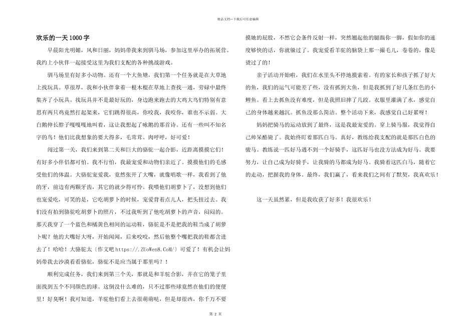 快乐的一天1000字_第1页