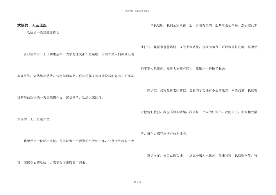 快乐的一天三年级_第1页