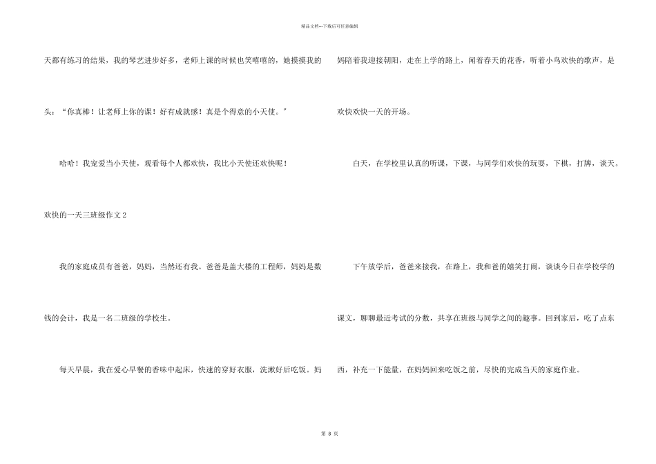 快乐的一天三年级_第2页