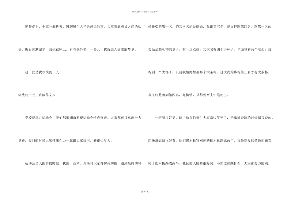 快乐的一天三年级_第3页