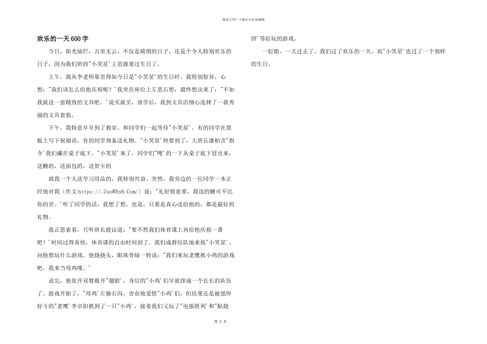 快乐的一天600字_第1页