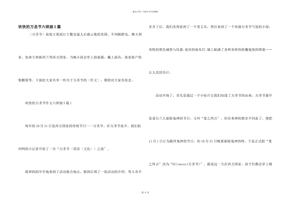 快乐的万圣节六年级5篇_第1页