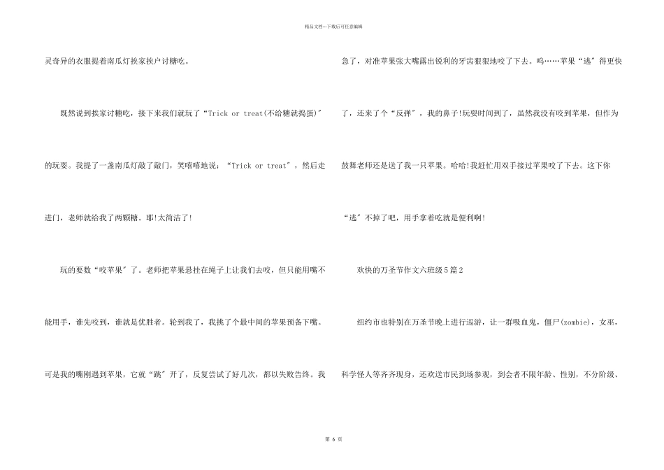 快乐的万圣节六年级5篇_第2页