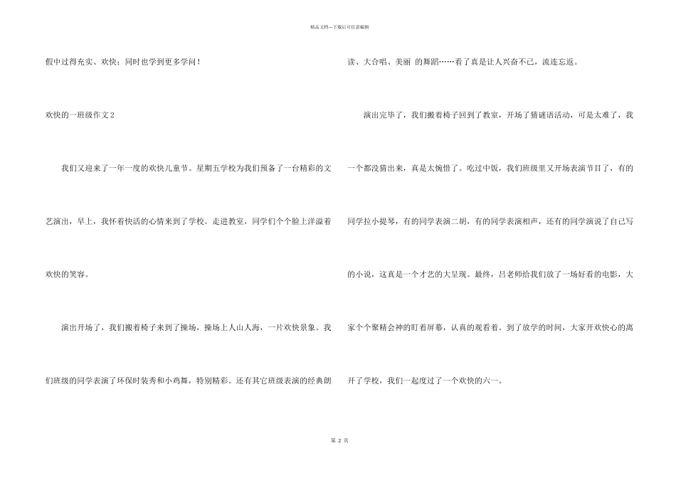 快乐的一年级15篇_第2页