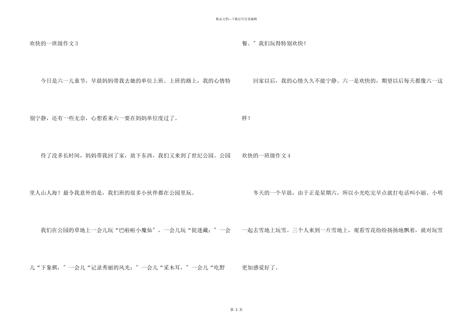 快乐的一年级15篇_第3页