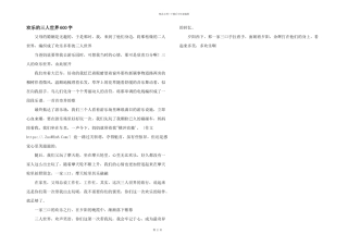快乐的三人世界600字