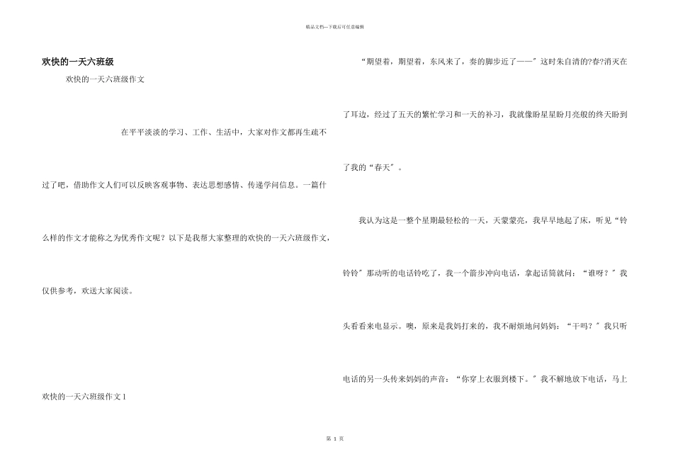 快乐的一天六年级_第1页