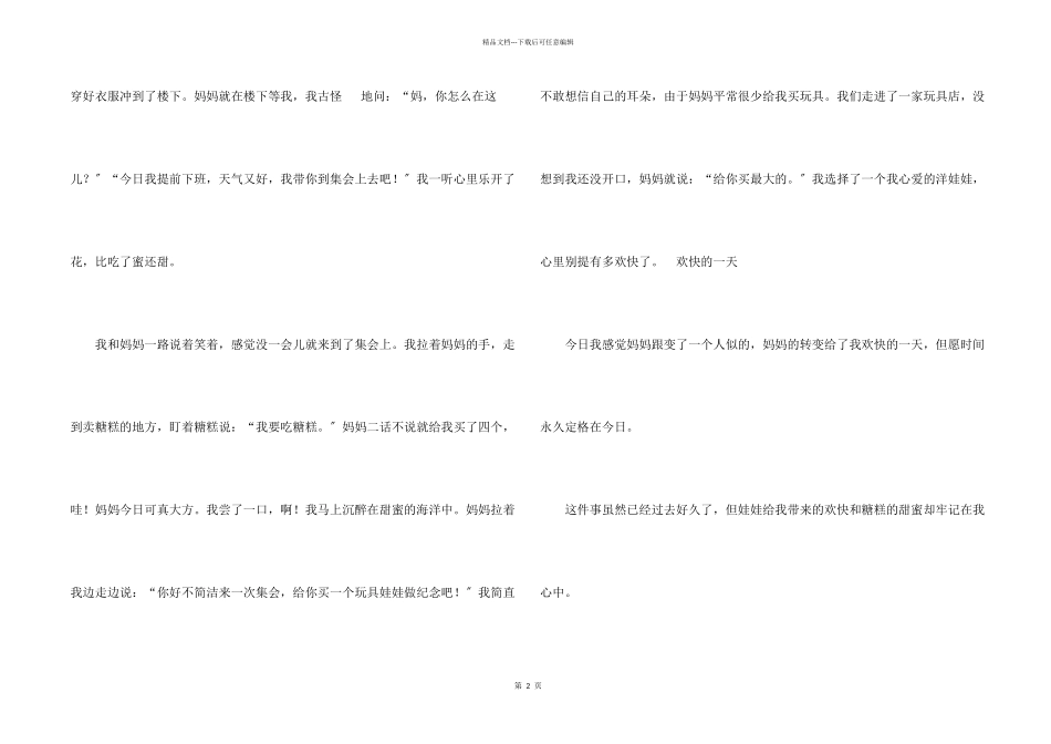 快乐的一天六年级_第2页