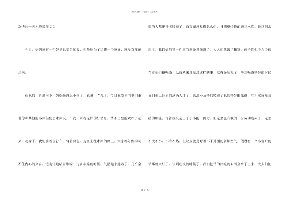 快乐的一天六年级_第3页