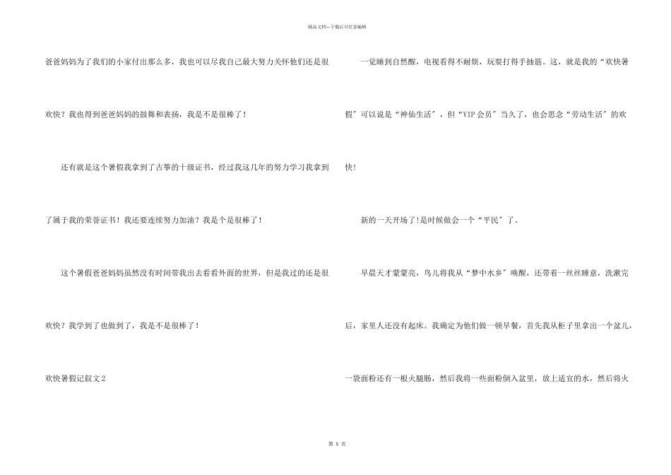快乐暑假记叙文5篇_第2页
