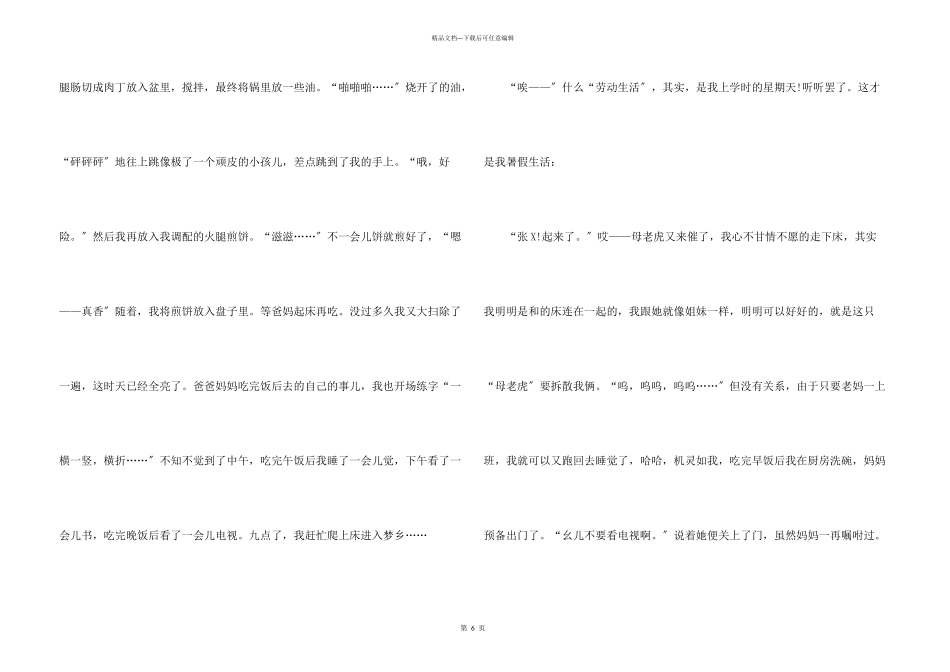 快乐暑假记叙文5篇_第3页