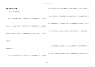 快乐暑假记叙文5篇