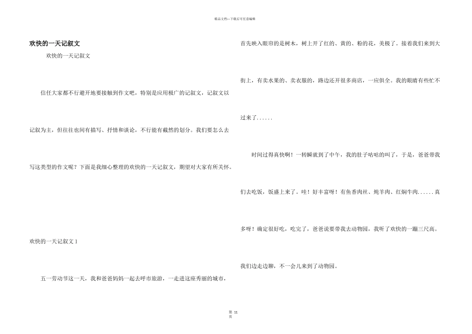 快乐的一天记叙文_第1页