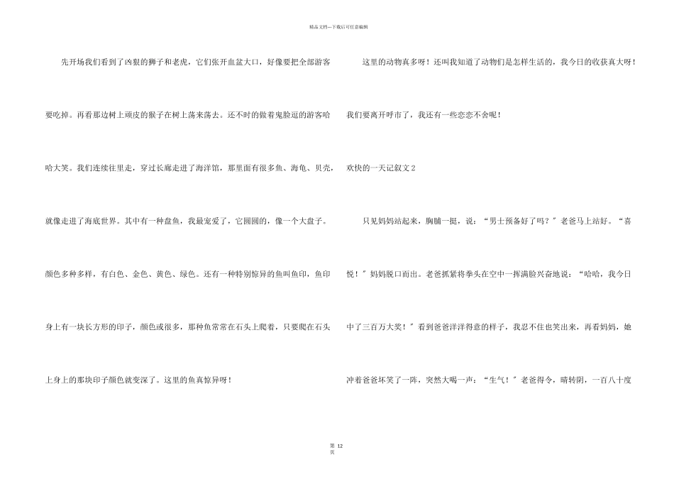 快乐的一天记叙文_第2页