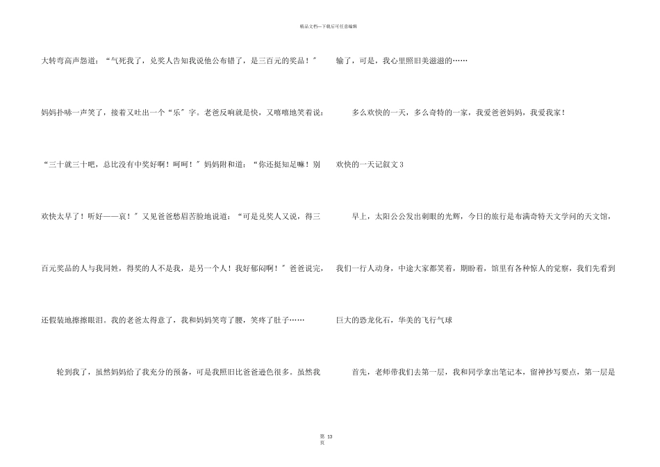 快乐的一天记叙文_第3页